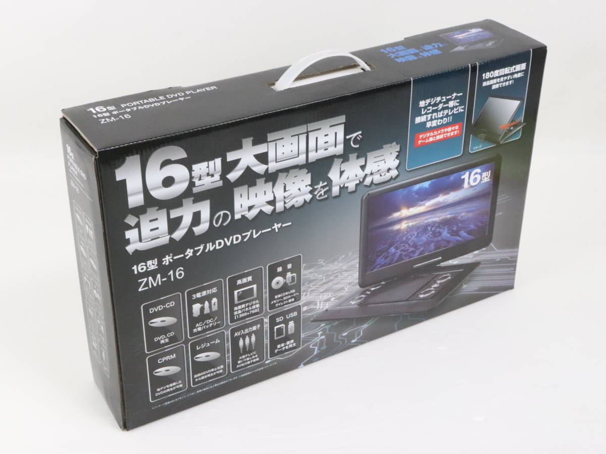 16型　ポータブル　 DVD プレーヤー　レボリューション 1円～☆未使用品☆レボリューション 16型 ポータブルDVDプレーヤー ZM