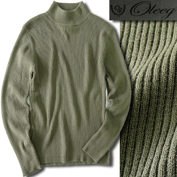 新品 Oleeg オリーグ 秋冬 リブ編み モックネック ニット L カーキ 【I59541】 ハイネック セーター メンズ プルオーバー ストレッチ