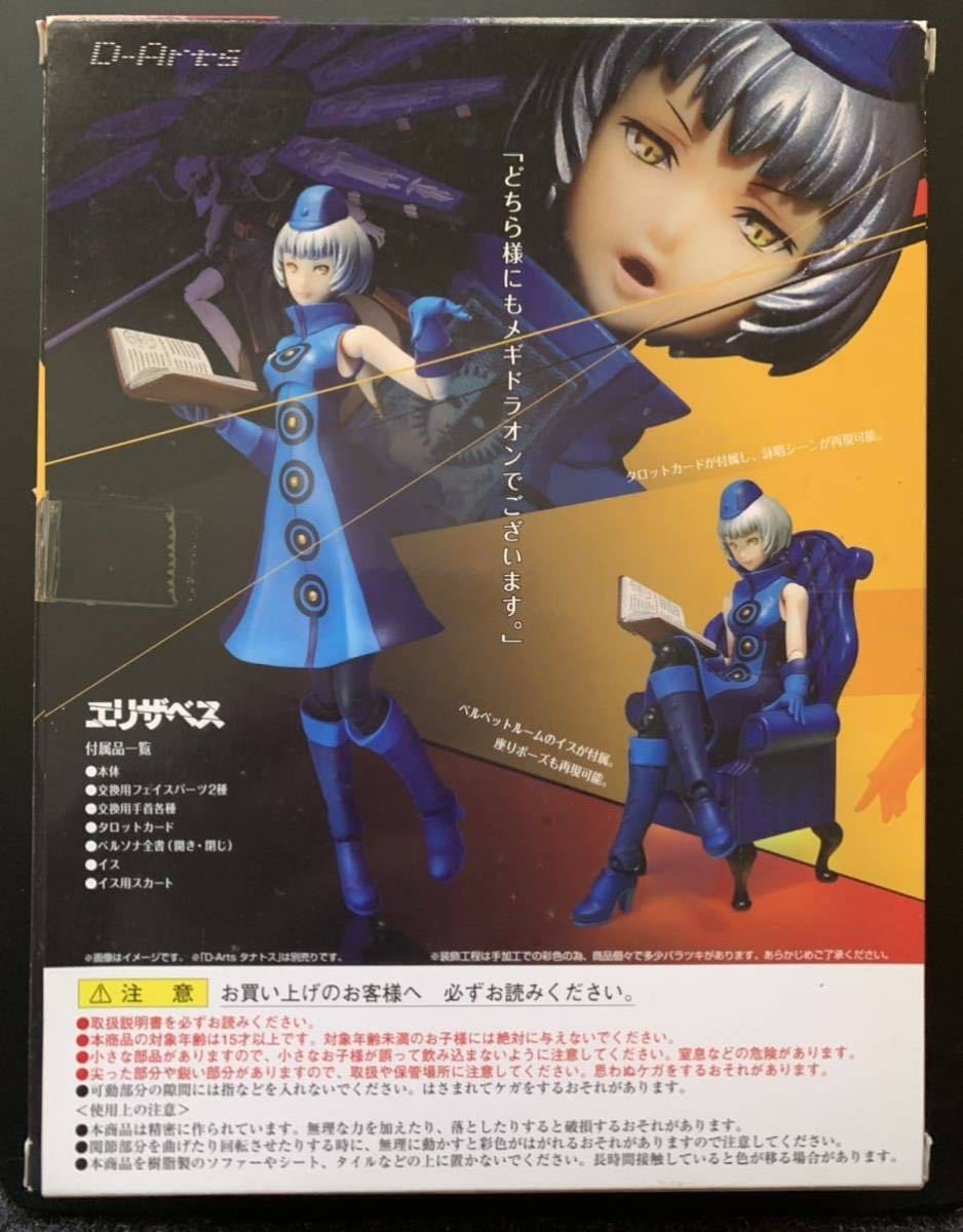 新品 未開封 D-Arts ペルソナ4 エリザベス 新品 未開封 D-Arts ペルソナ4 エリザベス