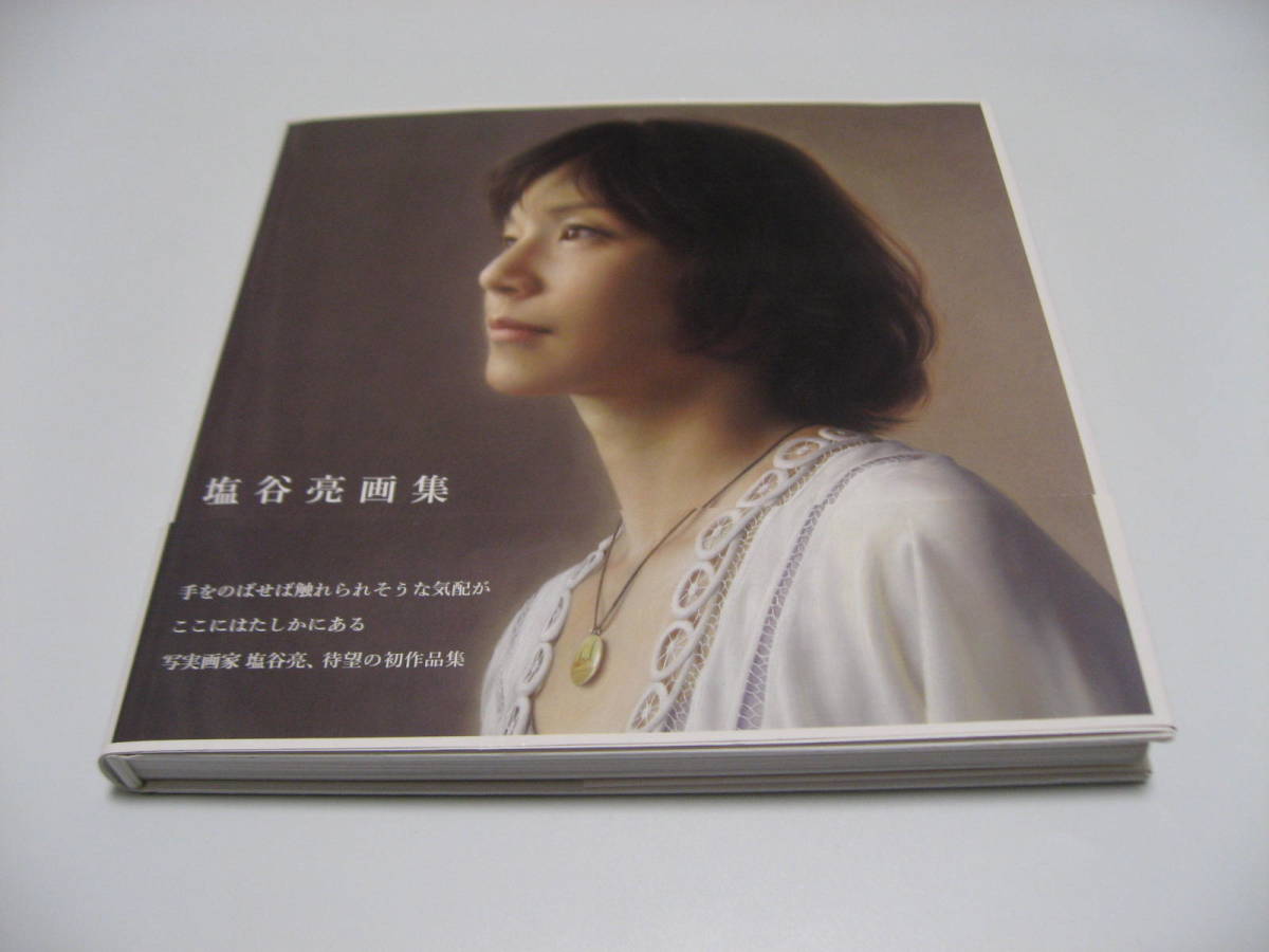 サイン入 塩谷亮画集 塩谷亮画集｜求龍堂 ☆限定サイン本
