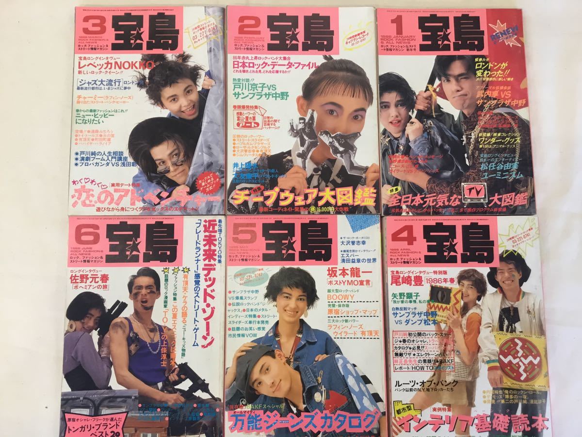 宝島 1986年全巻セット 松任谷由実井上陽水尾崎豊矢野顕子坂本龍一佐野元春桑田佳祐氷室京介松田優作石橋凌チェッカーズタモリ有頂天