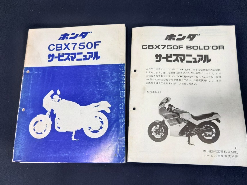 CBX750F ボルドール サービスマニュアル サービスマニュアル 整備書