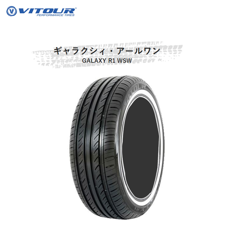 送料無料 ヴィッツァー 夏 ホワイトリボンタイヤ VITOUR GALAXY R1 WSW ギャラクシィ・アールワン WSW 175/70R12 80H 【2本】