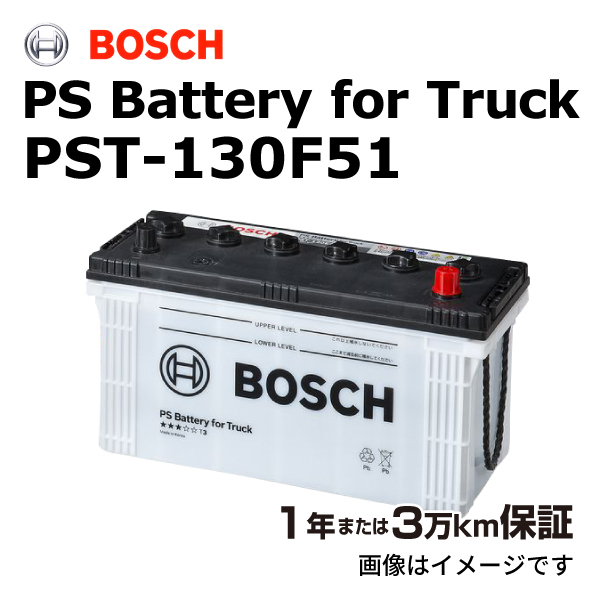 お得，新作登場 BOSCH 商用車用バッテリー PST-130F51 イスズ 大型トラック 1989年 高性能(その他)｜売買されたオークション情報、yahooの商品情報をアーカイブ公開 - オークファン その他