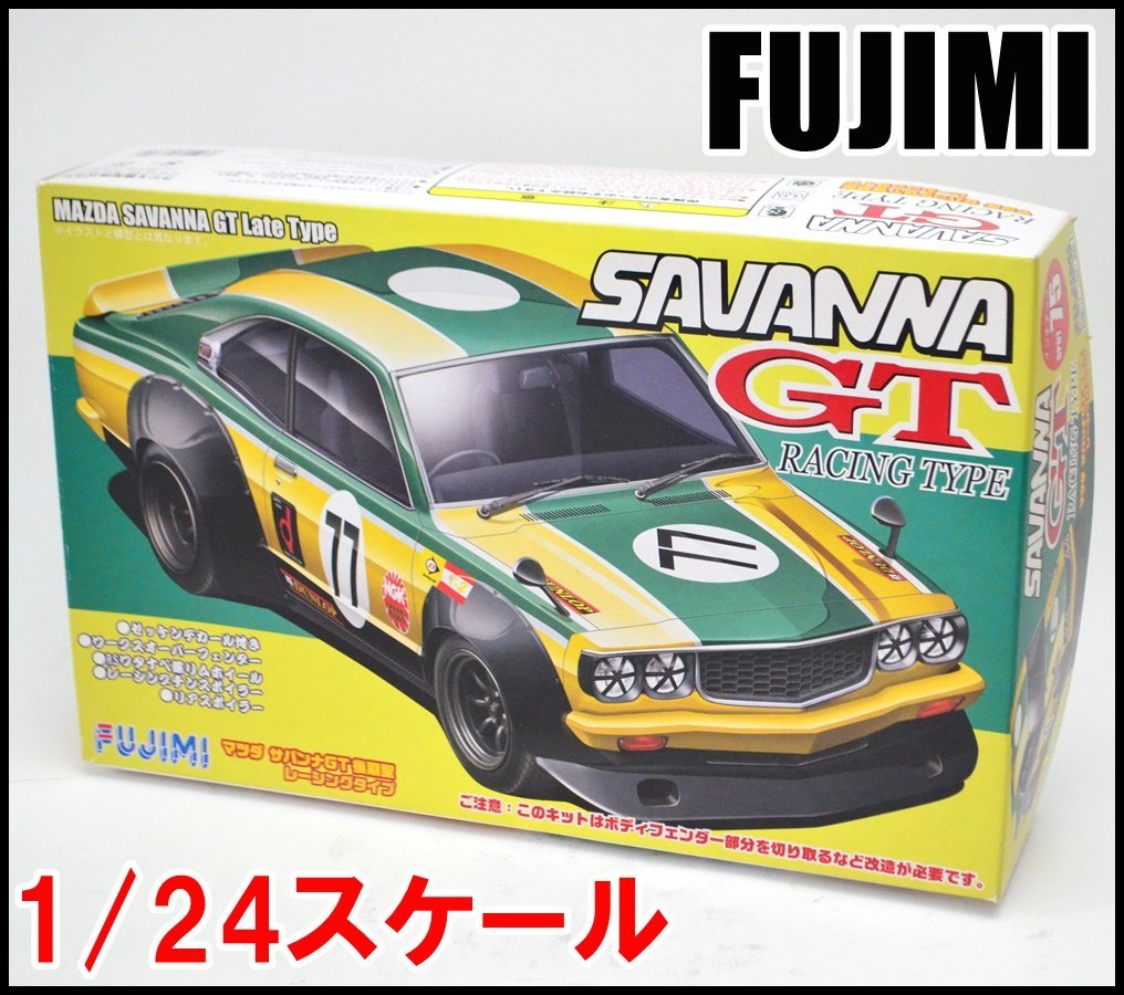 安い，100%新品 フジミ模型 マツダ サバンナGT 後期型 レーシングタイプ 1/24スケール フルワークスオーバーフェンダー付き MAZDA FUJIMI(GT)｜売買されたオークション情報、yahooの商品情報をアーカイブ公開 - オ GT