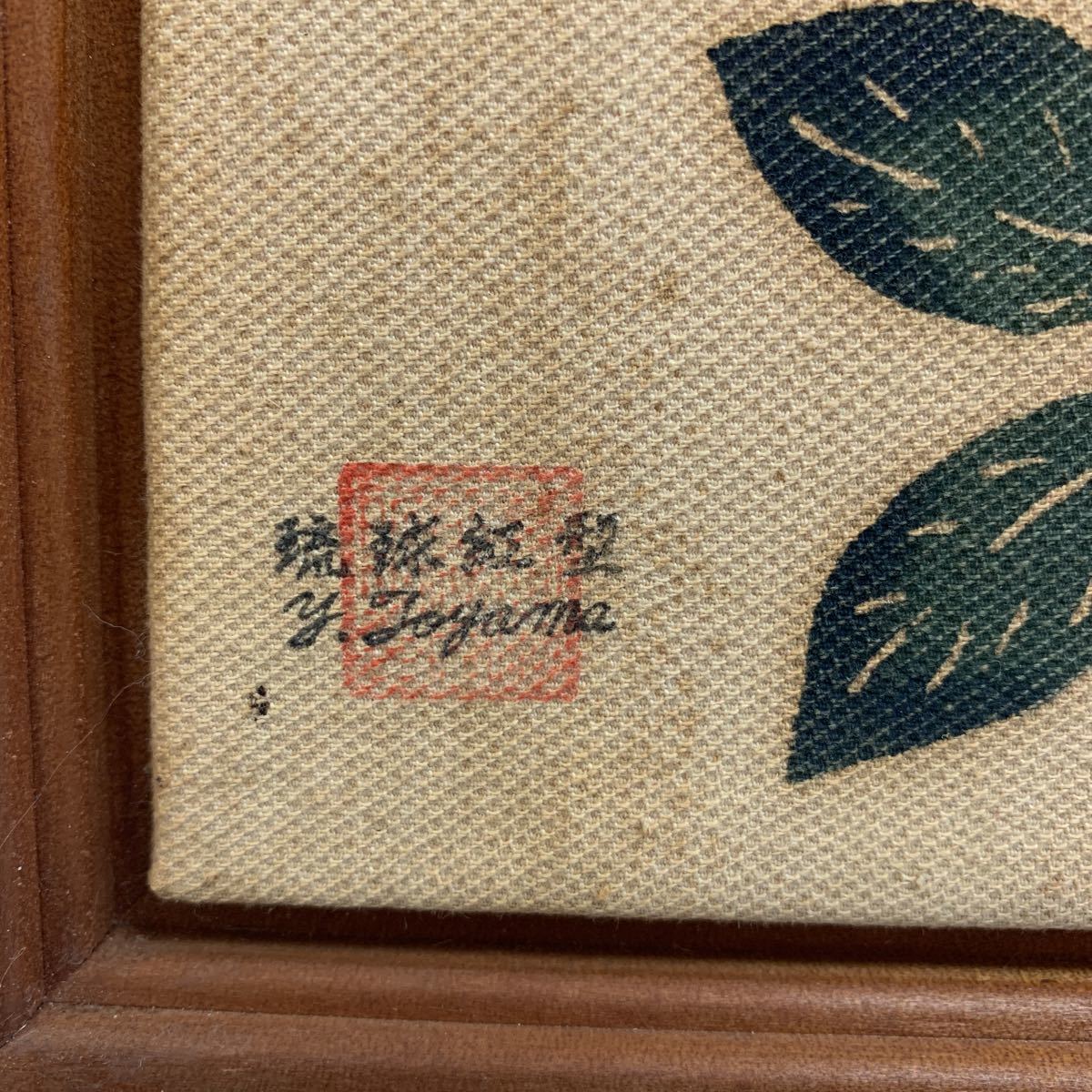紅型 額装 沖縄 風景画 伝統工芸 びんがた びんがた 紅型 沖縄伝統工芸品 絵画 額装 【公式通販】