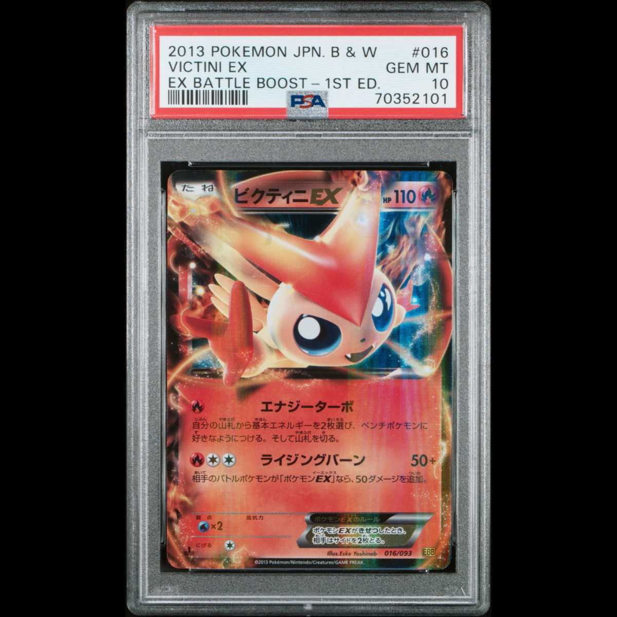 PSA10】ビクティニEX 1ED ポケモンカード ポケカ pokemon card game