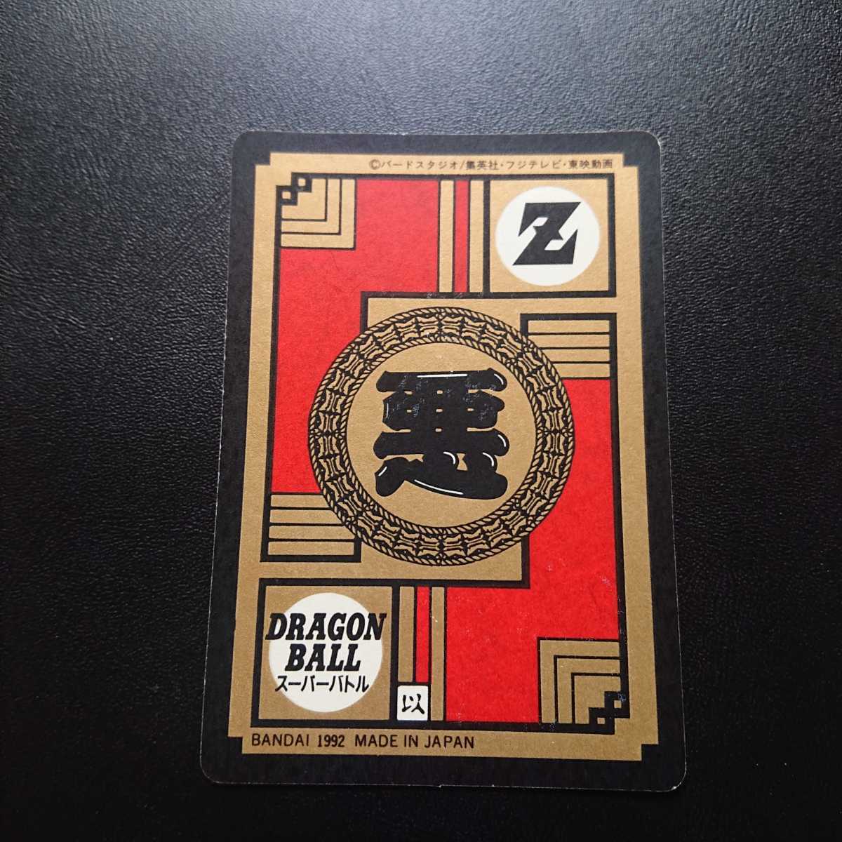 カードダス スーパーバトル 完全未剥がし品 ドラゴンボールZ