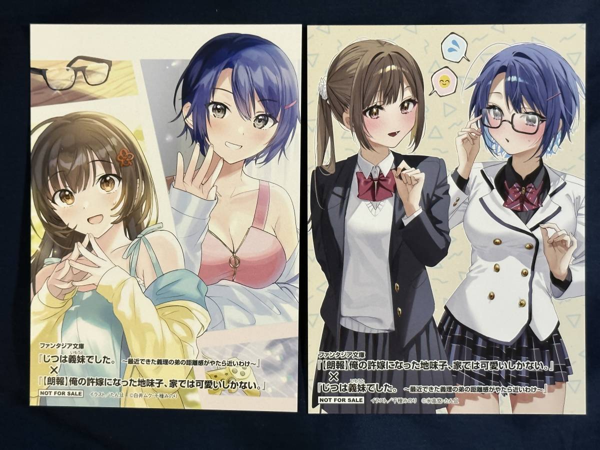 じつは義妹 した 4 朗報 俺の許嫁になった地味子 家 は可愛いしかない 