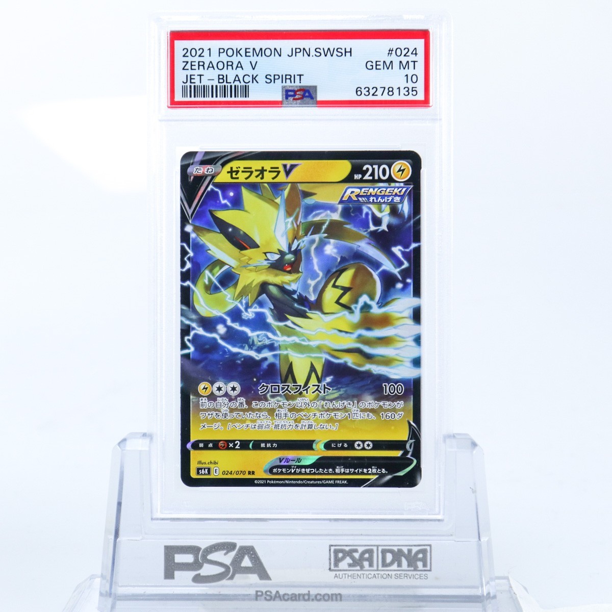 PSA10 ゼラオラ V 024/070 ポケモンカード 2021 漆黒のガイスト GEM MINT PSA 10 最高ランク