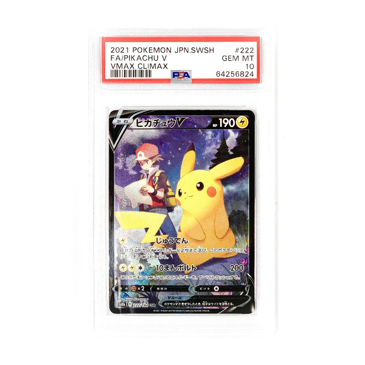 ピカチュウv csr カ*ム様 ポケモンカード ピカチュウV csr 2026年最新