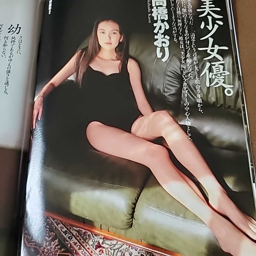 高橋 かおり ヌード