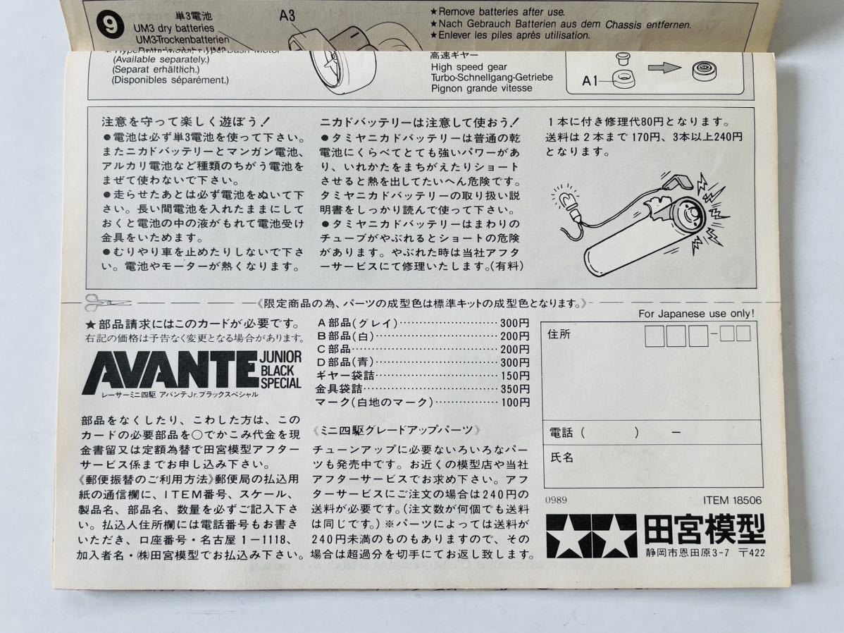 専用100点 当時物 アバンテ Jr. ブラックスペシャル 日本製 1989年 18506 千円