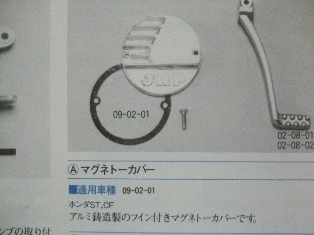 JRP ポイントカバー 美品 当時物 カバーおまけ付 武川 ダックス