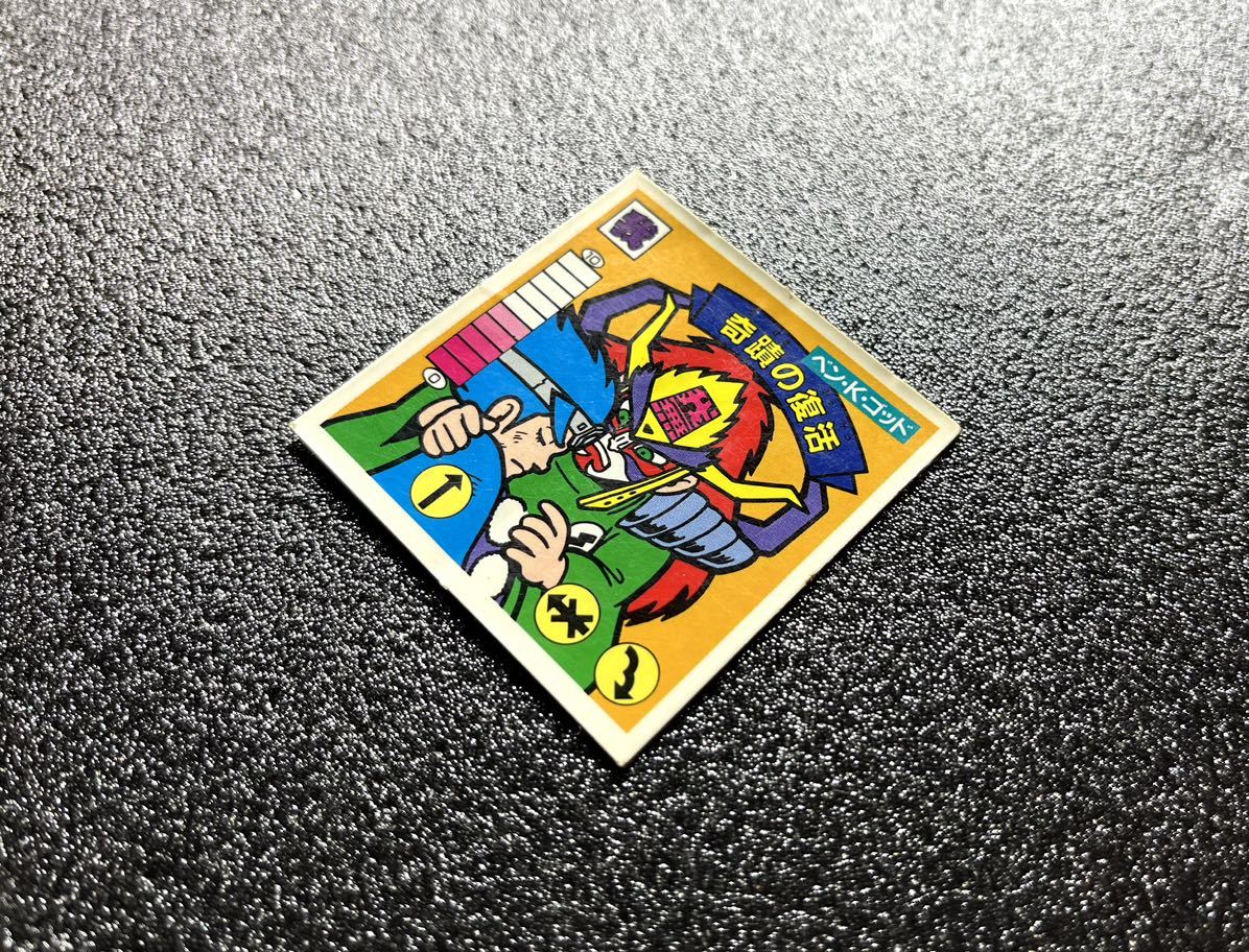 ベン・K・ゴッド 奇跡の復活（青）ガムラツイスト10弾 5色プリズム