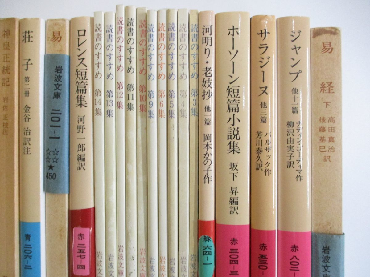 岩波文庫 - : 「岩波文庫+まとめて」の落札相場・落札価格 Yahoo