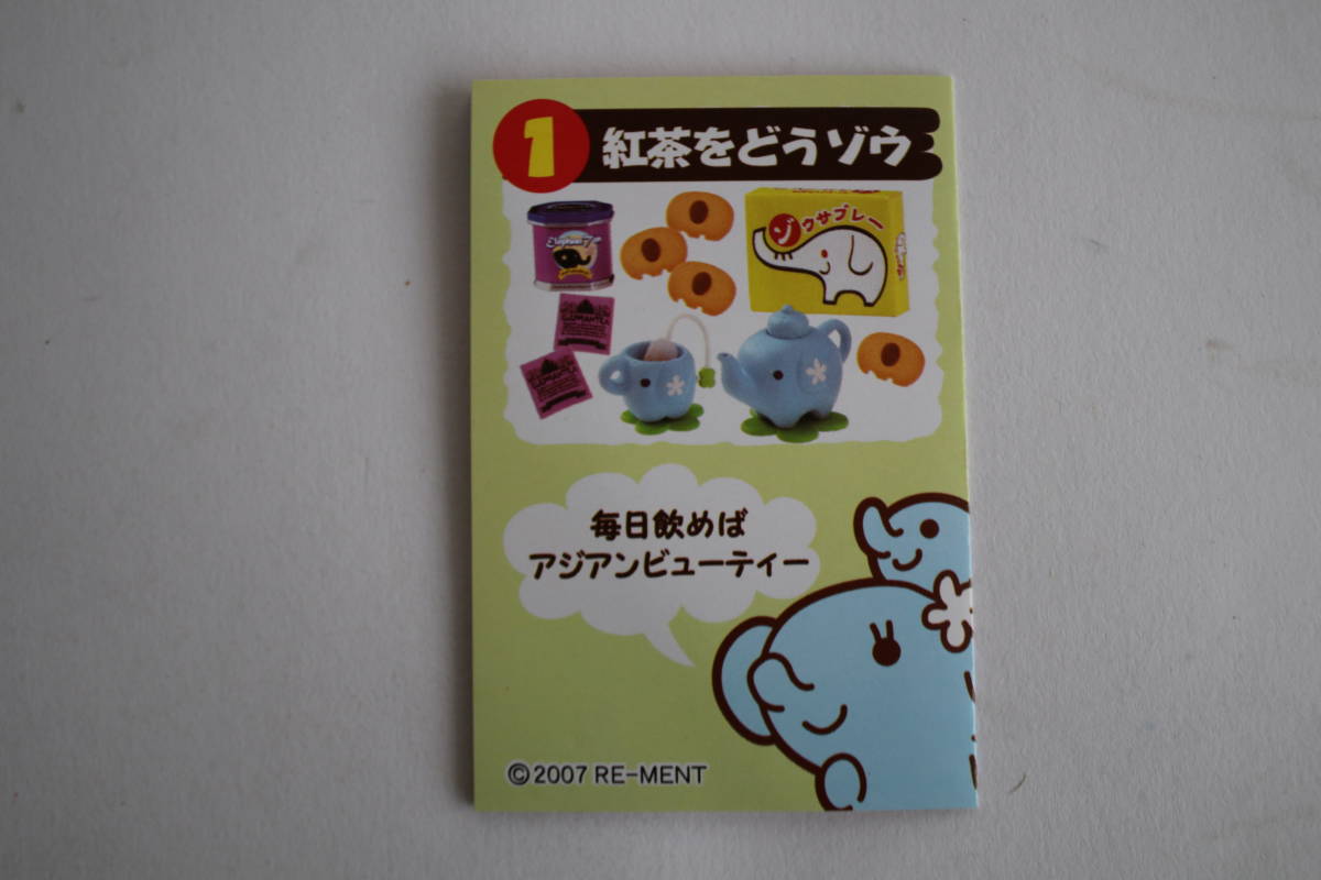 未使用 リーメント ぷちサンプルシリーズ はらぺこ動物村 10種類＋ 