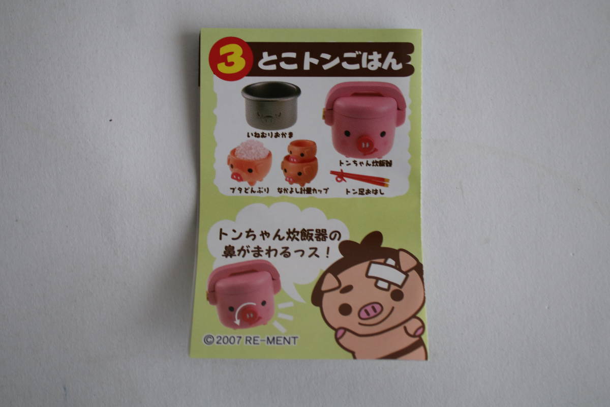 リーメント はらぺこ動物村 ぷちサンプル リーメントぷちサンプル