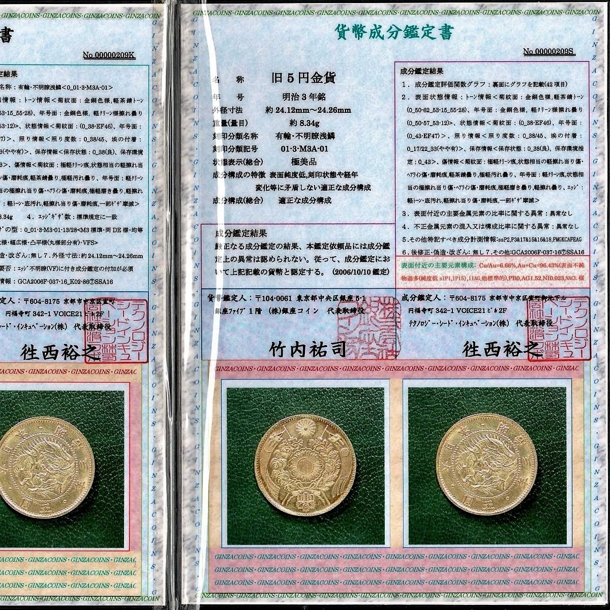 日本 旧5円金貨 明治3年 有輪 不明瞭浅鱗 (株)銀座コイン貨幣刻印鑑定書付き 管理番号039／『20円金貨 10円金貨 2円金貨 1円金貨  貿易銀』 明治3年 旧5円金貨 明瞭ウロコ Yahoo!オークション 新橋スタンプ商会 明治3年（1870）