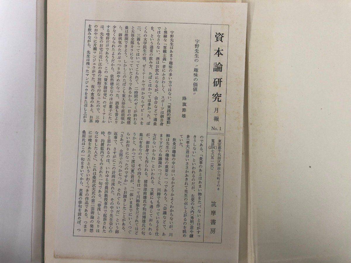 超目玉特価品 ▽ 【全5巻セット 宇野弘蔵編 資本論研究 筑摩書房 1967