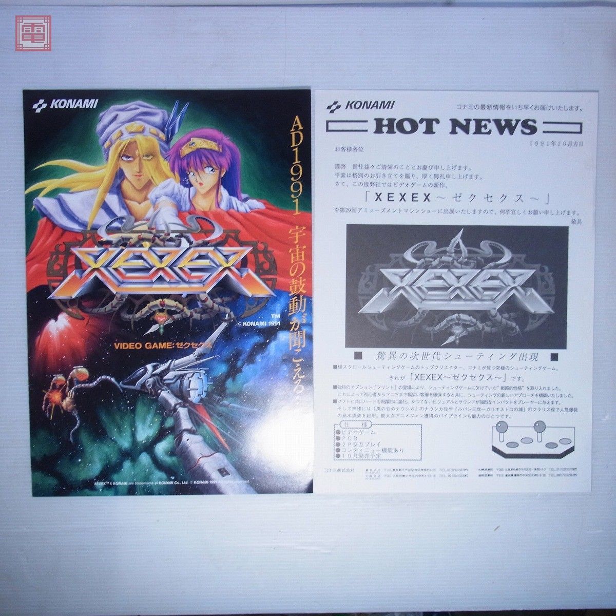 チラシ コナミ/KONAMI ゼクセクス XEXEX パンフレット フライヤー【PP
