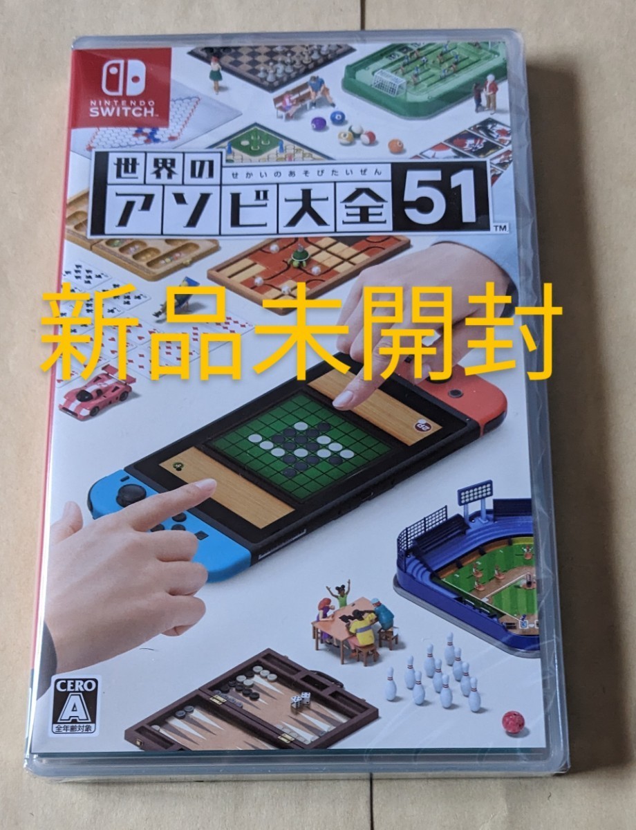 【送料無料】Nintendo Switch 世界のアソビ大全51