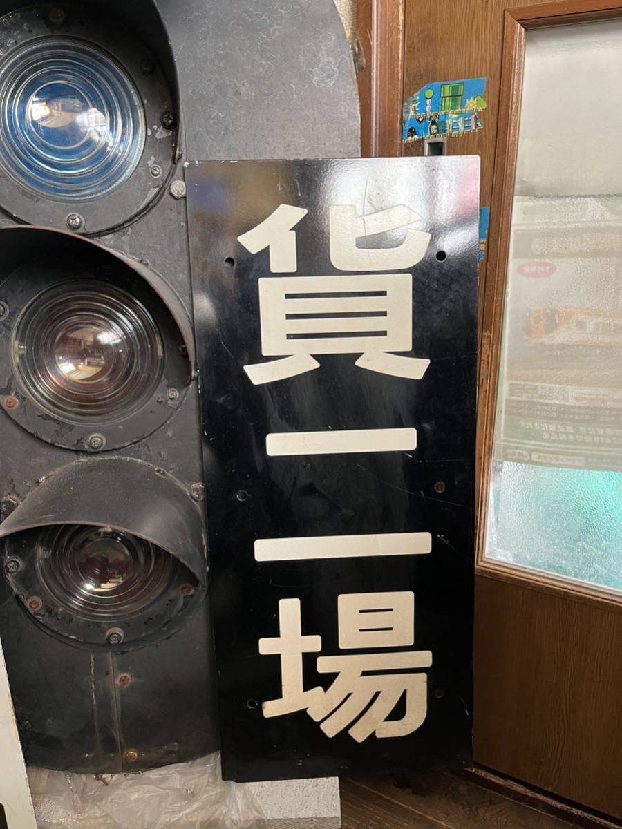 鉄道部品☆信号補助表示板 貨物用 鉄製 実装品