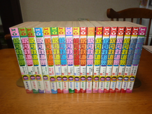 人気セール，お得 【追悼放出・全18巻中の14冊初版】 銀河鉄道