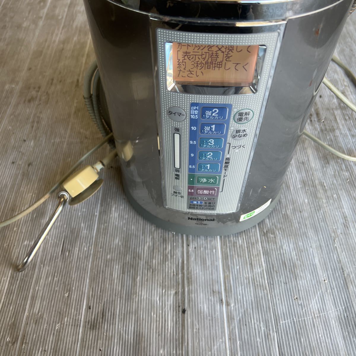 アルカリイオン整水器 ナショナル National TK7705アルカリイオン整水