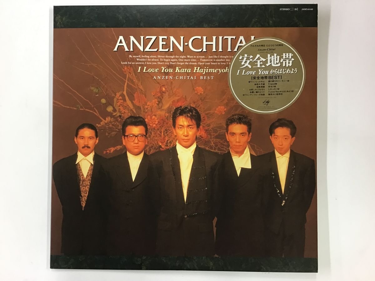 I LOVE YOUからはじめよう 安全地帯 ⁄ Love 安全地帯BEST LP Youから