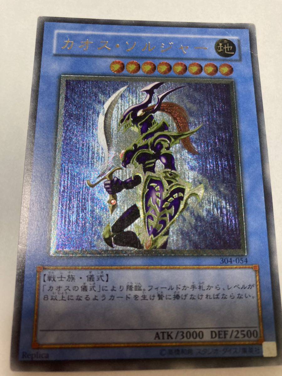 遊戯王　カオスソルジャー/364-654 レリーフ　傷傷
