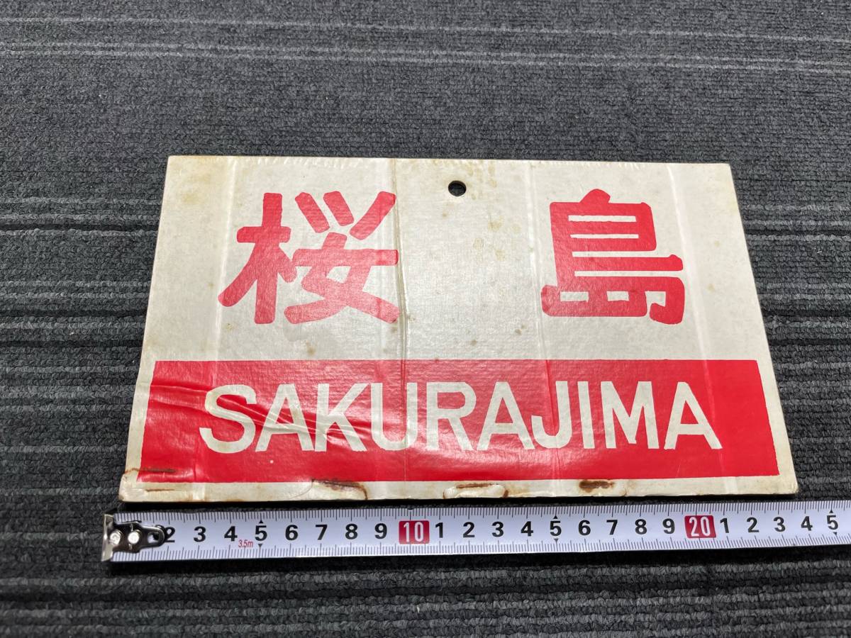 鉄道愛称板プレート高千穂