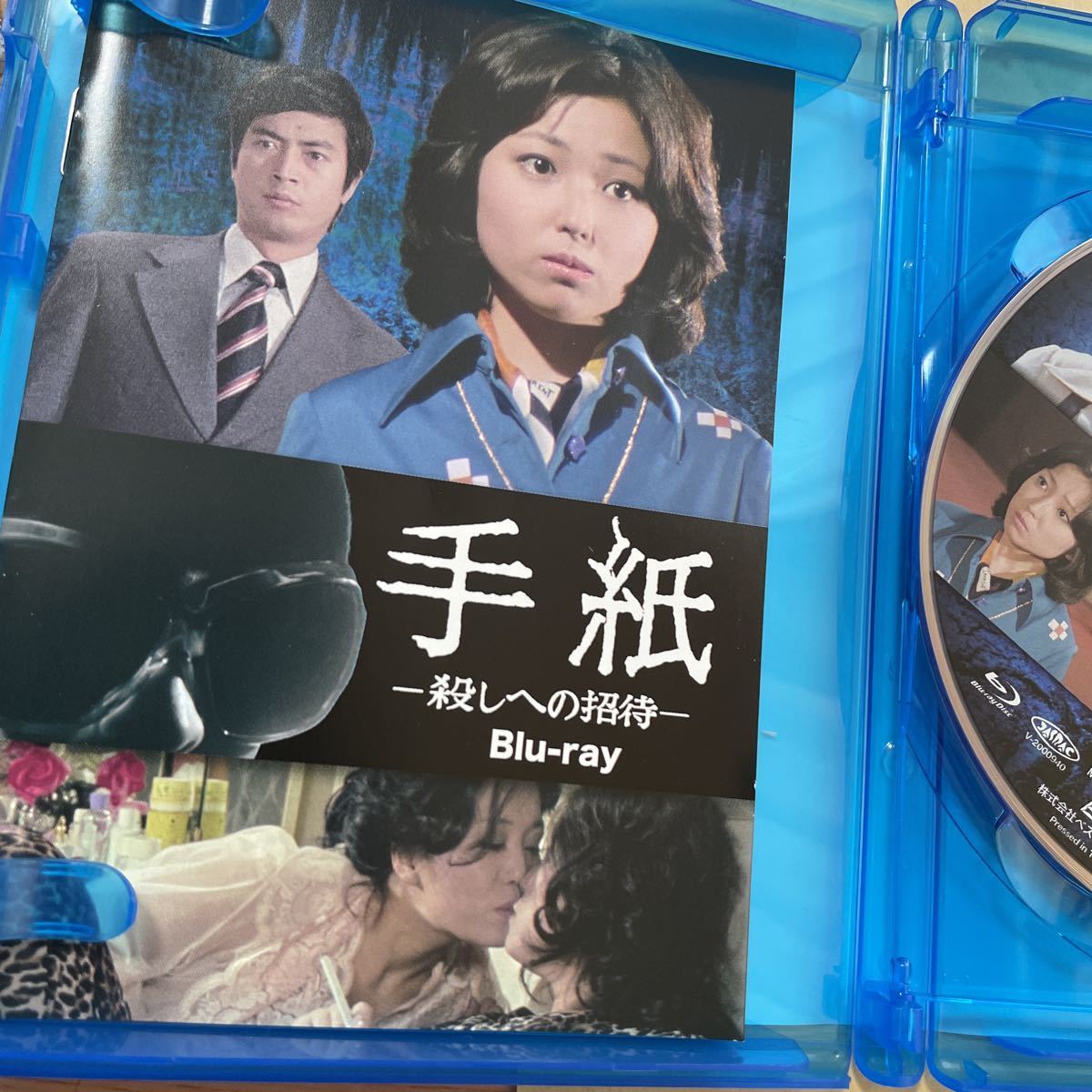 手紙 殺しへの招待Blu-ray竹下景子 村野武範 ひし美ゆり子 伊佐山ひろ子
