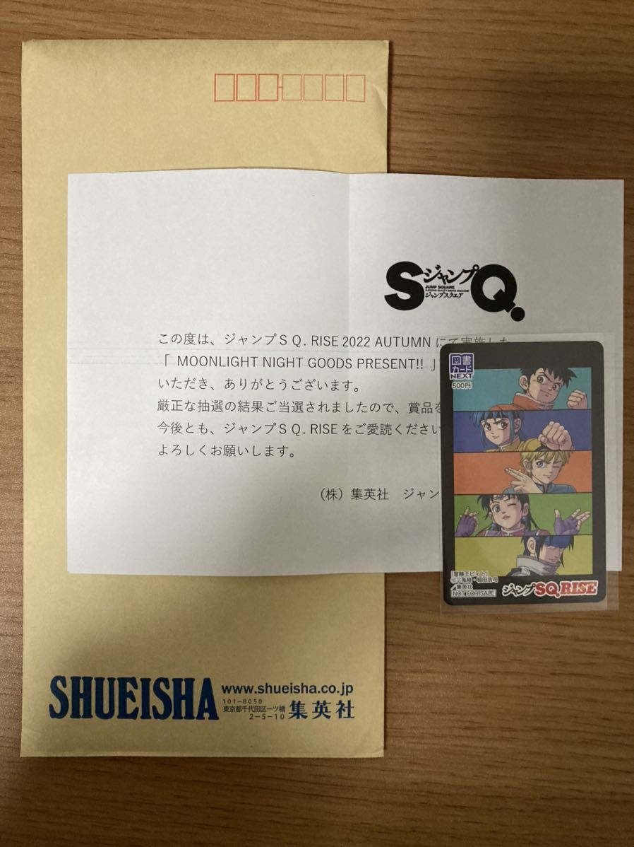 非売品のジャンプの図書カードブランド
