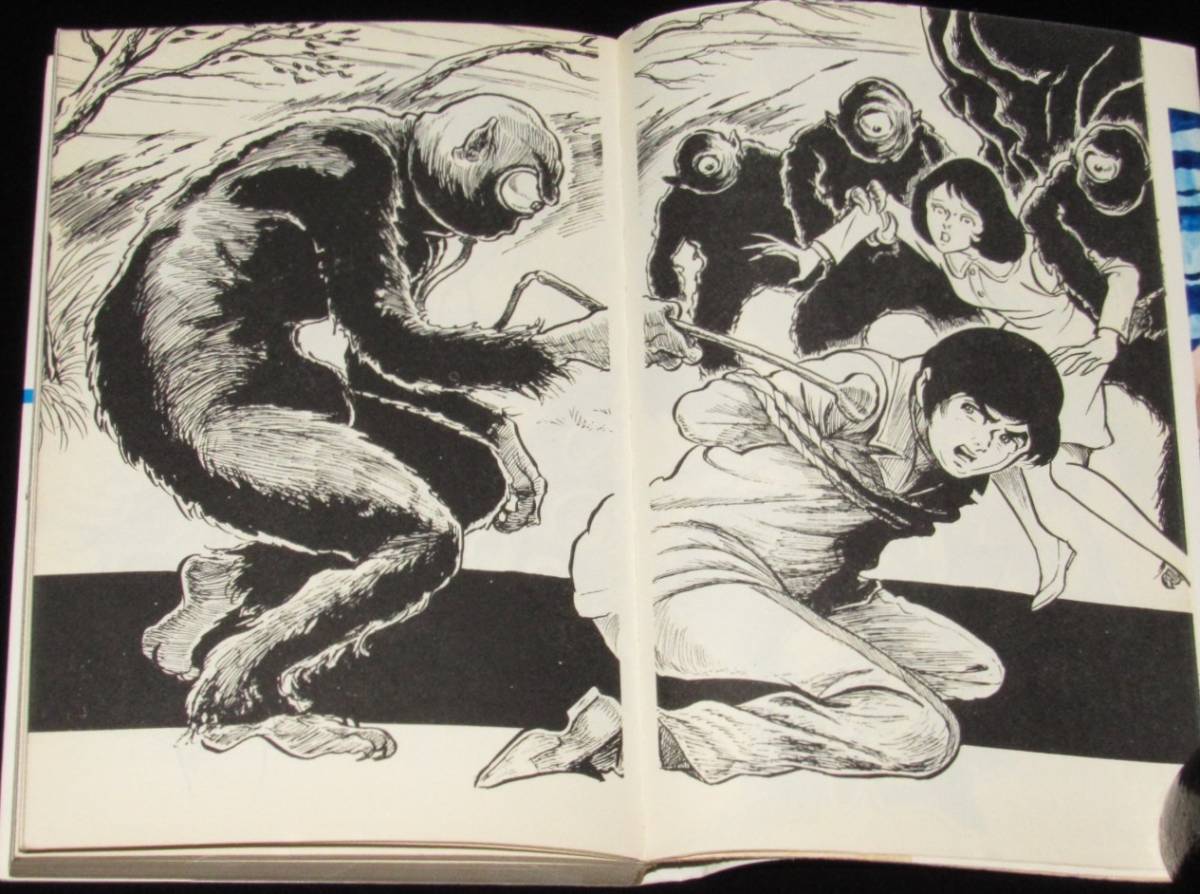 好美のぼる 不死身妖怪 曙出版AkebBono Comics 1979年7月発行の入札