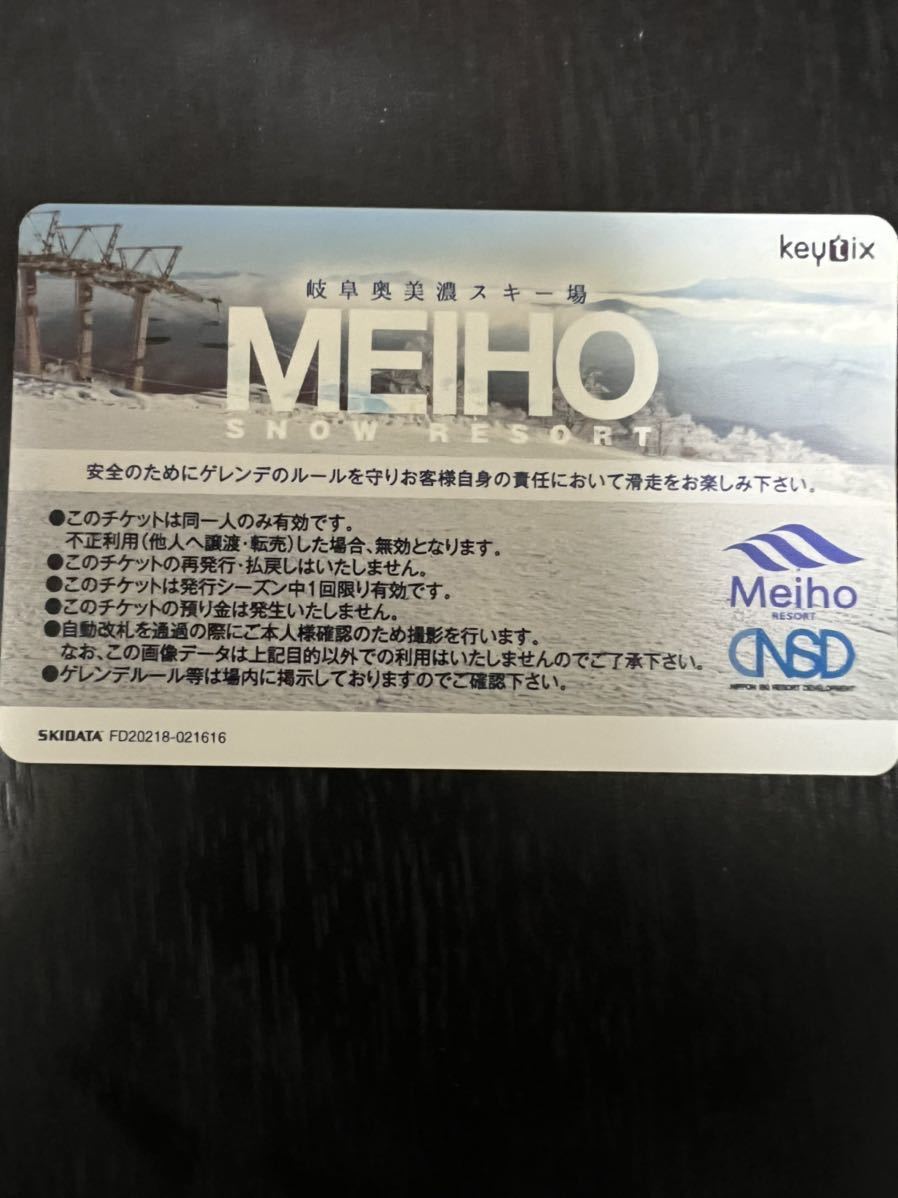 めいほうスキー場 1日リフト券 