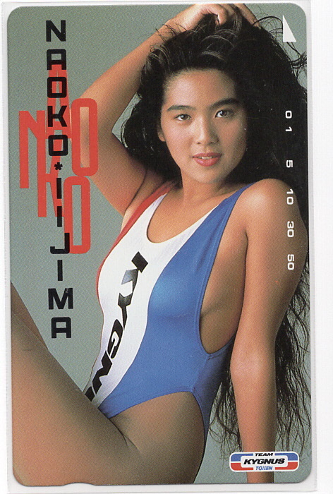 飯島直子《テレカ》キグナス 髪をかきあげハイレグ(あ行)｜売買された