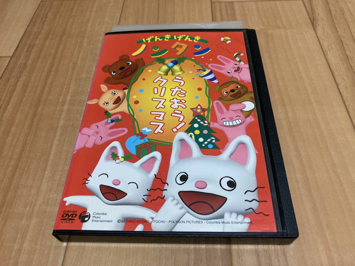 DVD げんきげんき ノンタン うたおう! クリスマス(キッズ、ファミリー 
