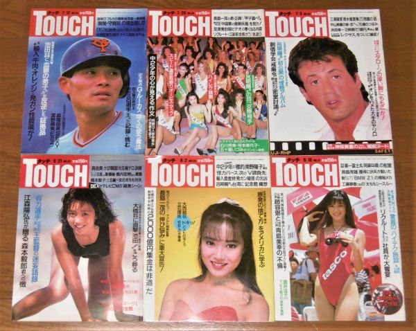 昭和61年(創刊号)～109号「TOUCH タッチ 25冊一括 不揃い」金賢姫(大韓 