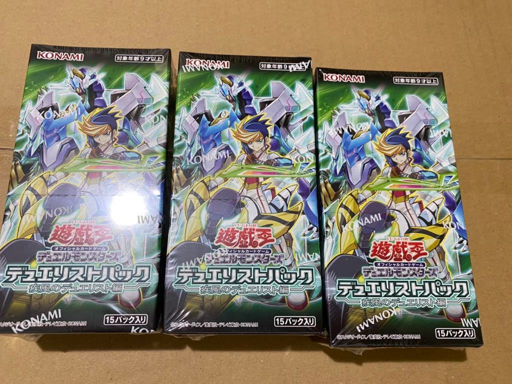 格安，100%新品 遊戯王 デュエリストパック 疾風のデュエリスト編 3BOX(パック、ボックス、特殊セット)｜売買されたオークション情報、yahooの商品情報をアーカイブ公開 - オークファン パック、ボックス、特殊セット