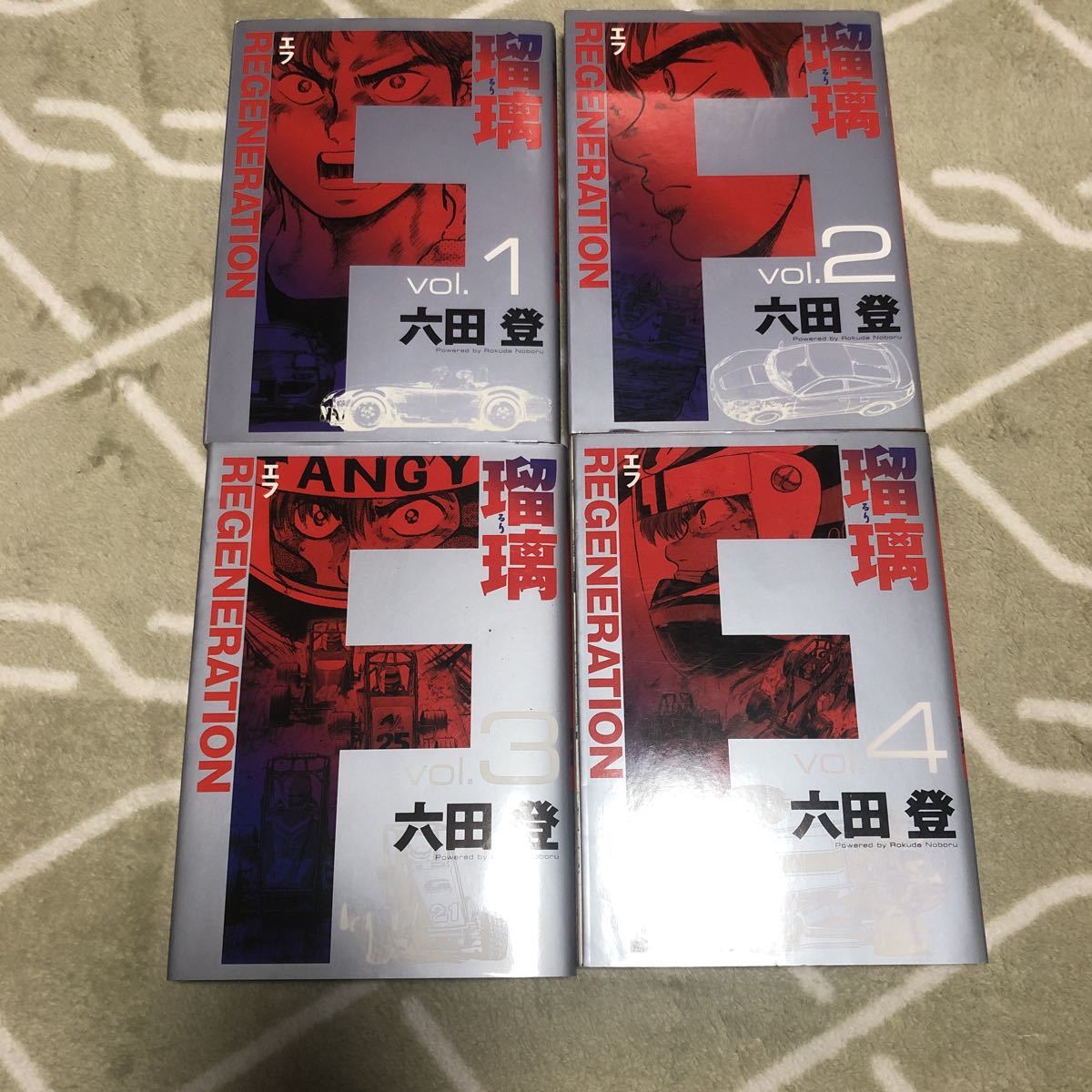 F 瑠璃　全12巻　六田登　エフ_2