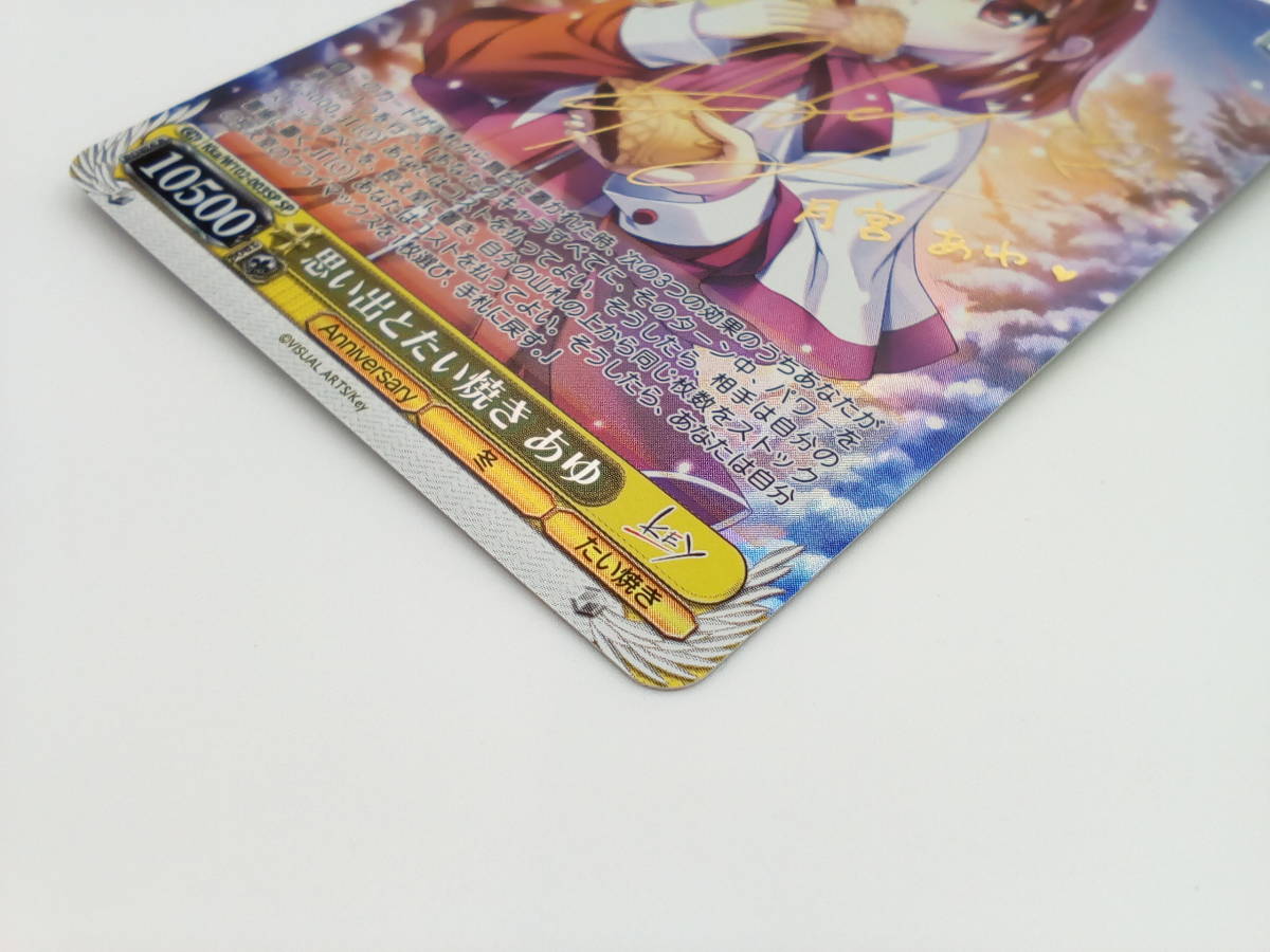 ヴァイスシュヴァルツ Key all-star 思い出とたい焼き あゆ SP
