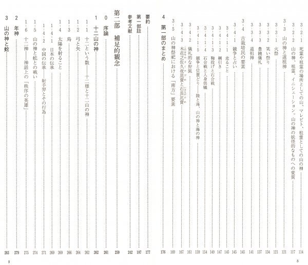 ◎即決◇ ネリー・ナウマン 【山の神】 野村伸一・檜枝陽一郎：訳