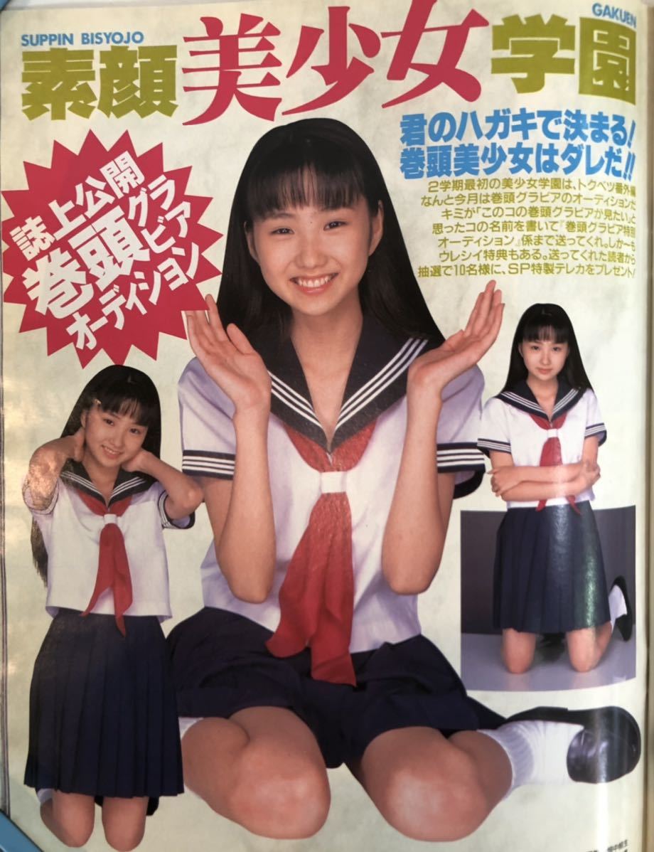 すっぴん、Suppin 1996年10月 No.123(アイドル、芸能人)｜売買された
