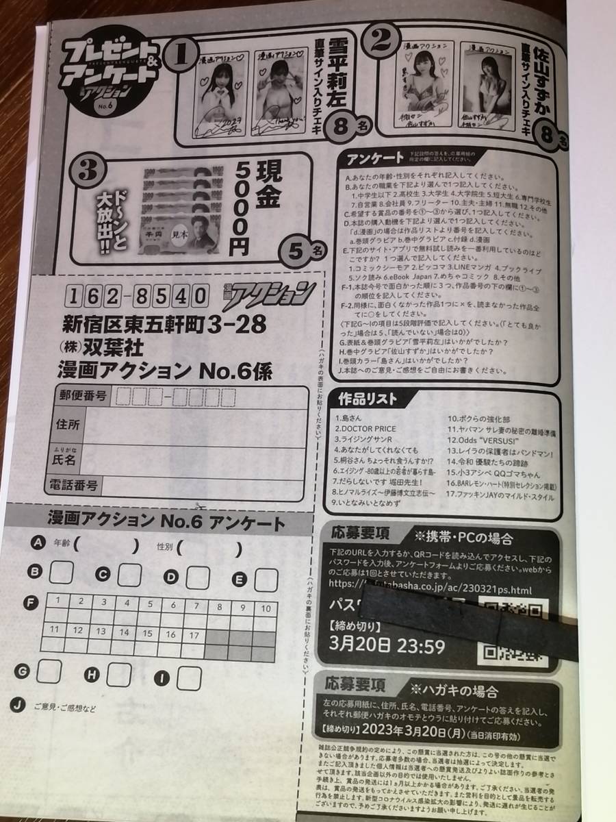 雪平莉左】又は【佐山すずか】☆直筆サイン入りチェキ応募券☆漫画  