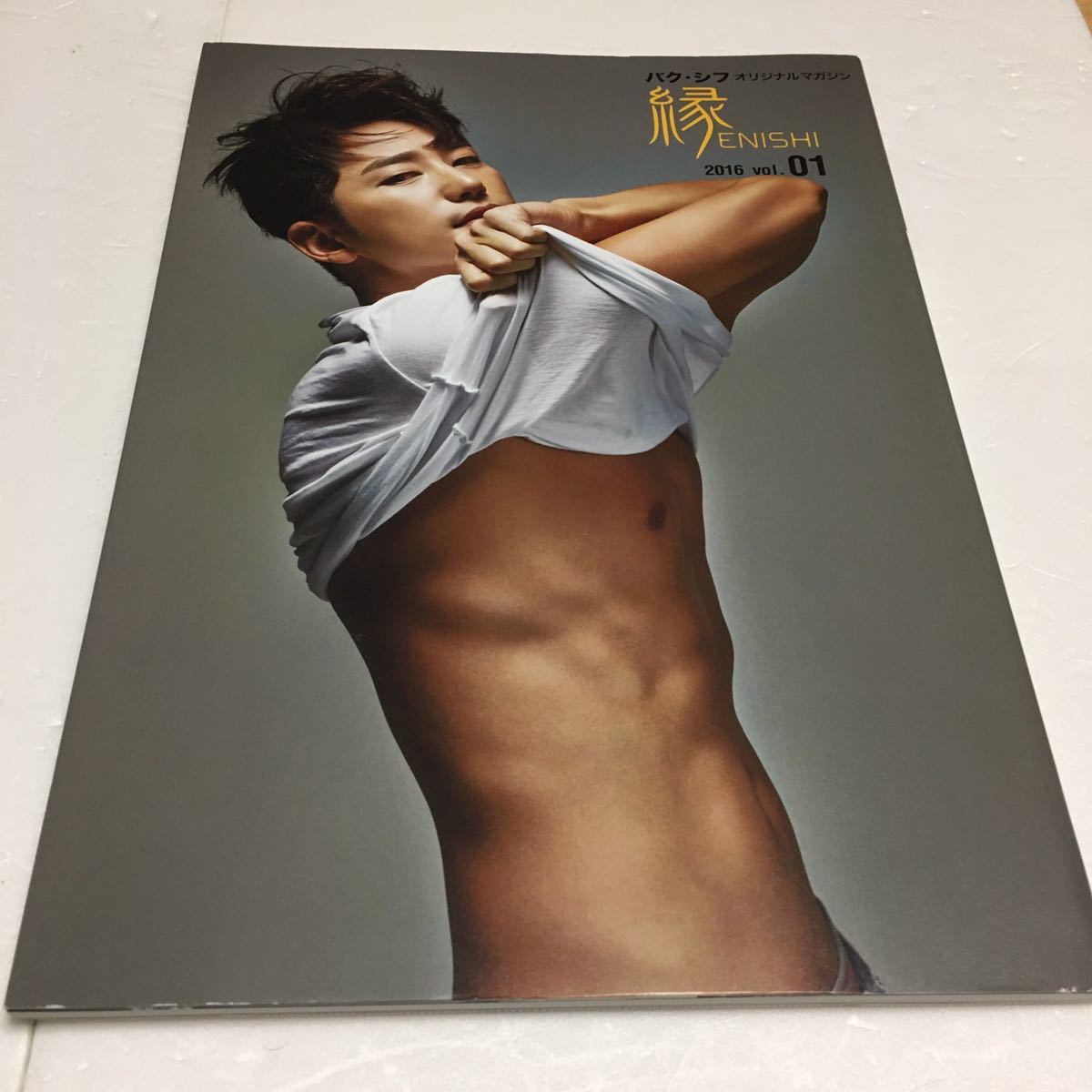 即決　ゆうメール便のみ送料無料　「ENISHI～縁～」シーズン4 vol.01 パク・シフ