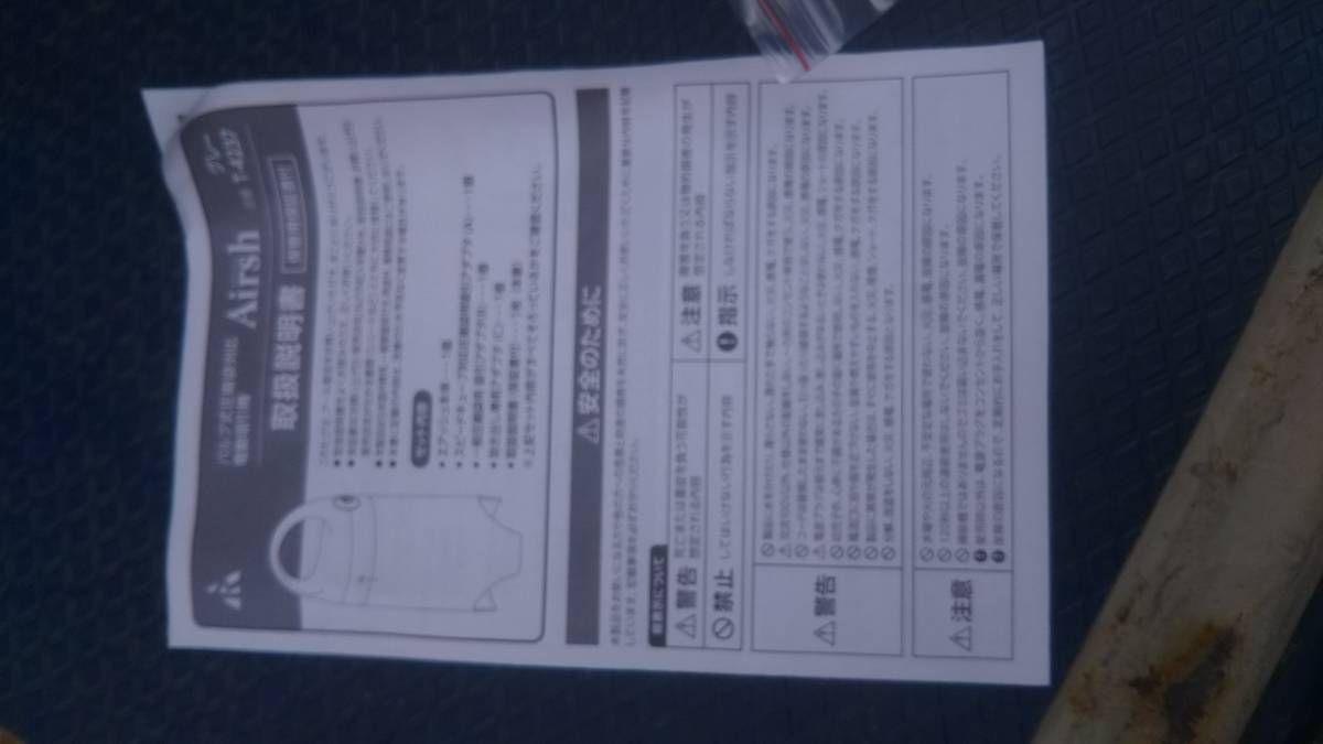 Airshエアッシュ 電動吸引器 布団圧縮袋等に アール T-4237 ＊圧縮