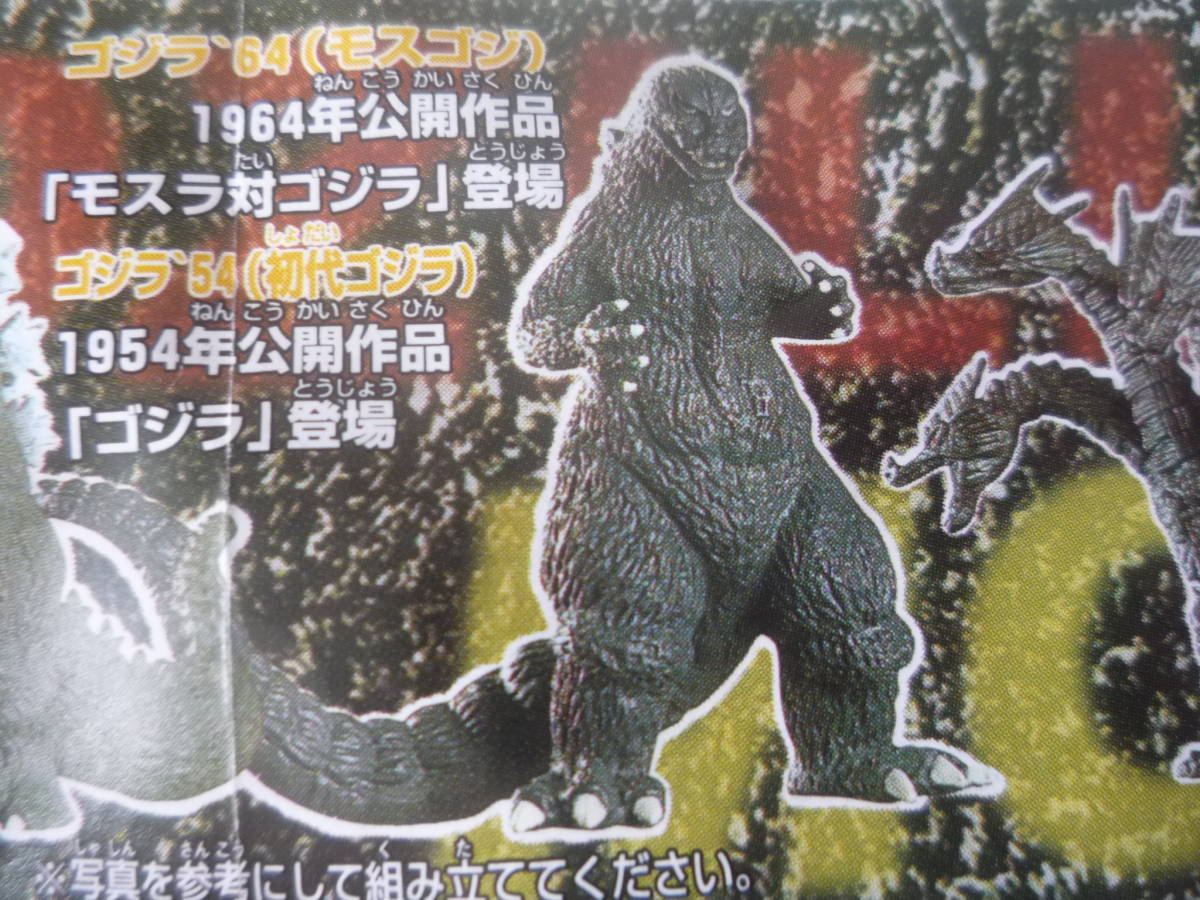 バンダイ HGシリーズ ゴジラ3 モスラ2 海底の大決戦 ゴジラ
