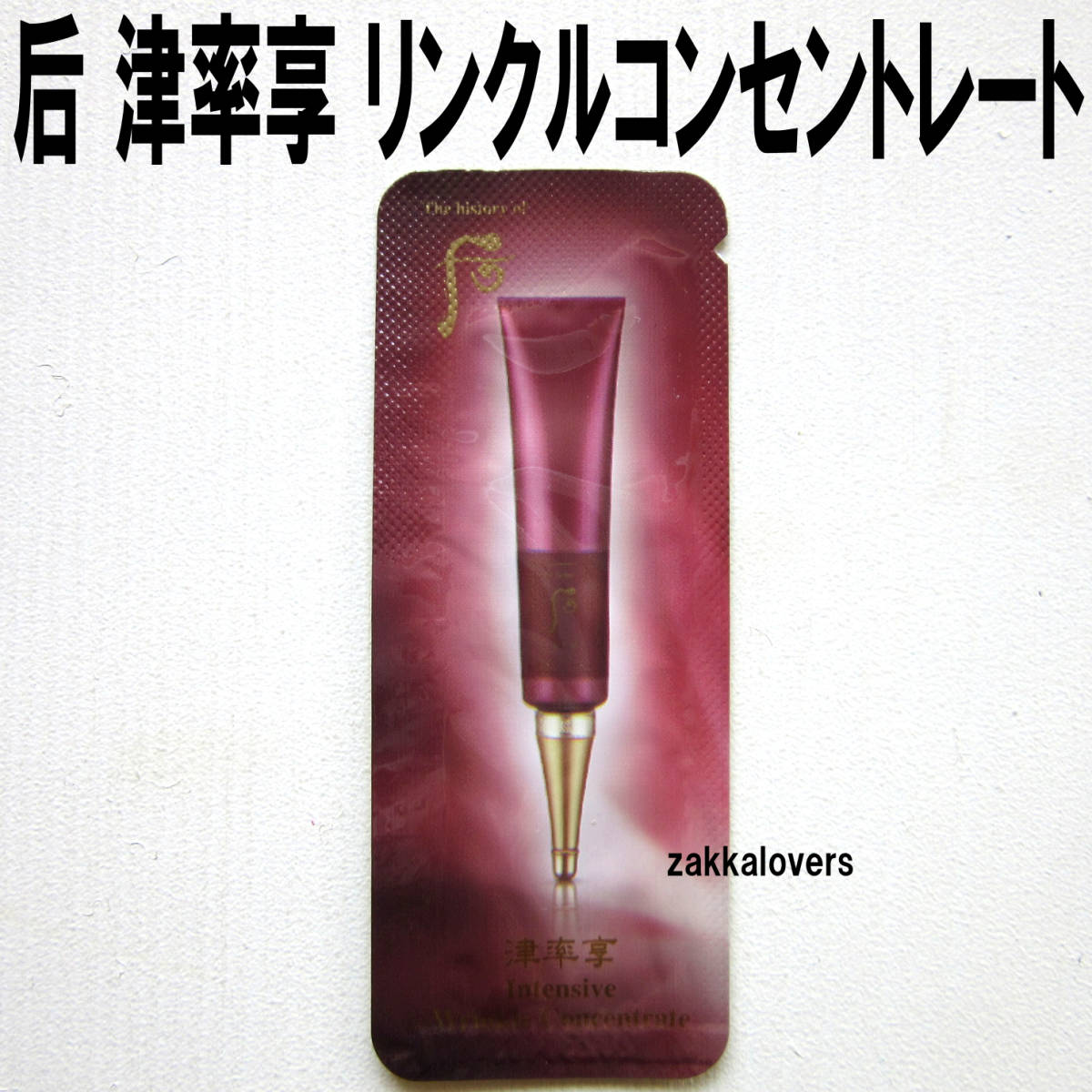 50枚 ドフー ほうれい線 シワ リンクル コンセントレート クリーム 22500円相当 しわ 法令線 津率享 インテンシブ 温熱式 后 アイクリーム