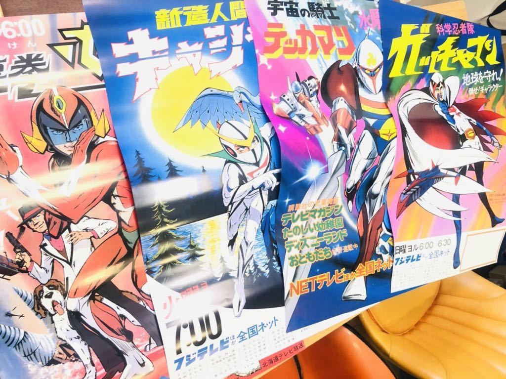タツノコプロ ガッチャマン キャシャーン 破裏拳ポリマー テッカマン 
